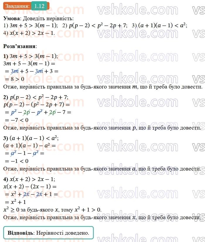 9-algebra-os-ister--rozdil-1-nerivnosti-1-chislovi-nerivnosti-dovedennya-nerivnostej-12-rnd8119.jpg