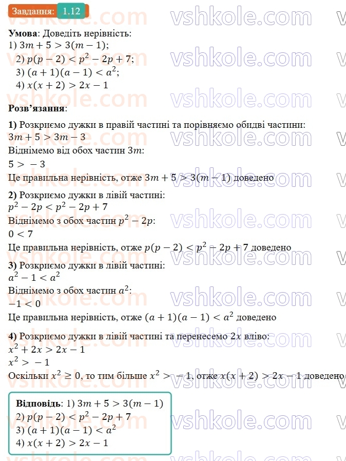 9-algebra-os-ister--rozdil-1-nerivnosti-1-chislovi-nerivnosti-dovedennya-nerivnostej-12.jpg