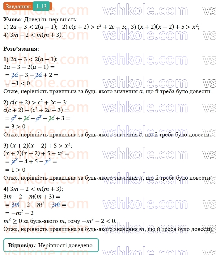 9-algebra-os-ister--rozdil-1-nerivnosti-1-chislovi-nerivnosti-dovedennya-nerivnostej-13-rnd7729.jpg