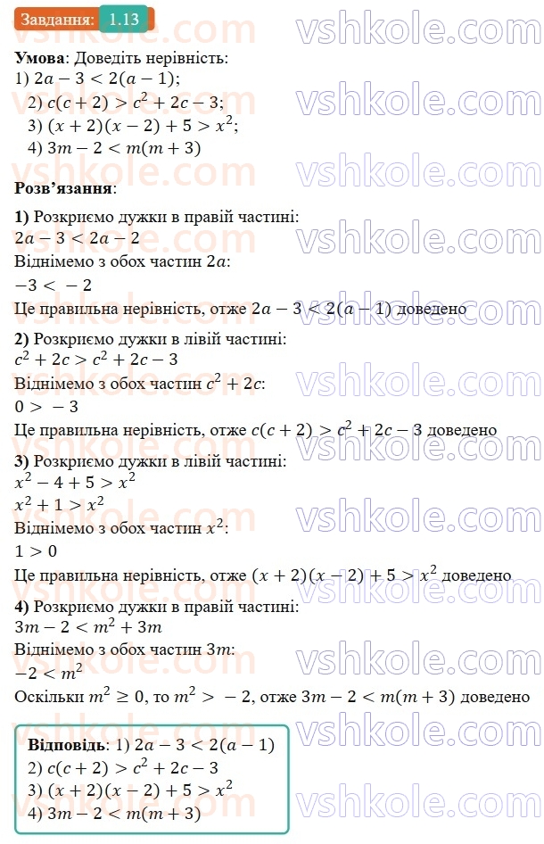 9-algebra-os-ister--rozdil-1-nerivnosti-1-chislovi-nerivnosti-dovedennya-nerivnostej-13.jpg