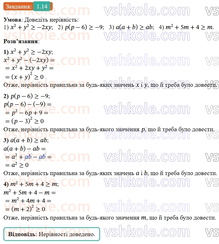 9-algebra-os-ister--rozdil-1-nerivnosti-1-chislovi-nerivnosti-dovedennya-nerivnostej-14-rnd2915.jpg