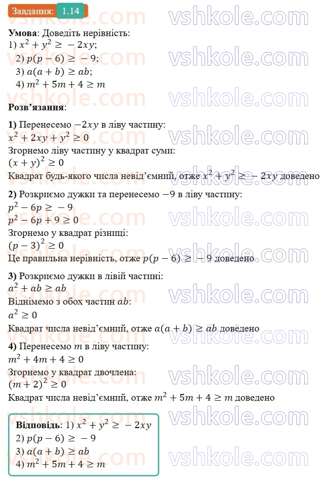 9-algebra-os-ister--rozdil-1-nerivnosti-1-chislovi-nerivnosti-dovedennya-nerivnostej-14.jpg