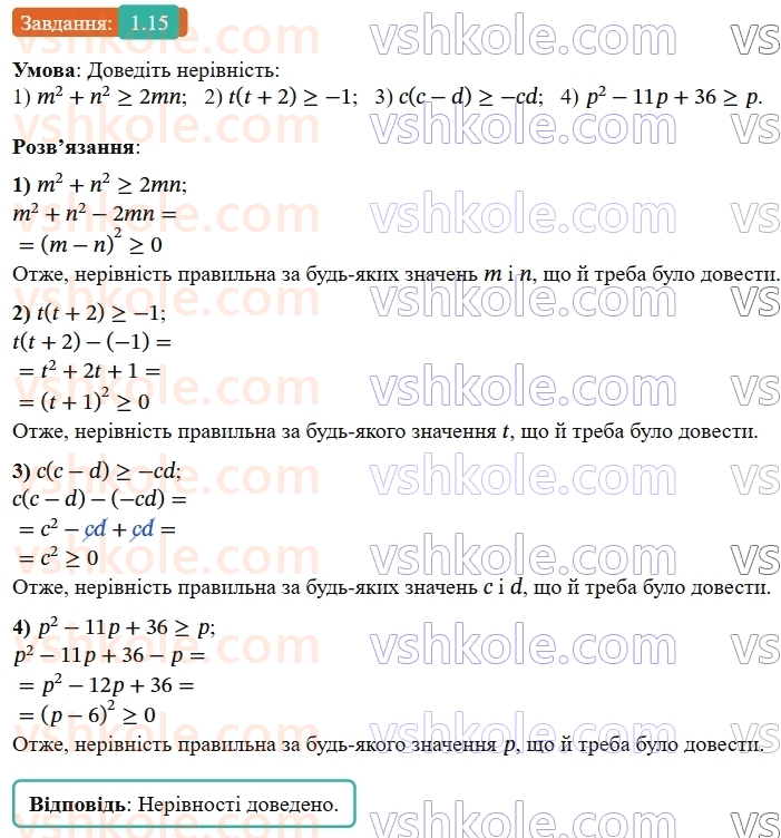 9-algebra-os-ister--rozdil-1-nerivnosti-1-chislovi-nerivnosti-dovedennya-nerivnostej-15-rnd9978.jpg