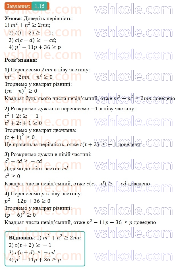 9-algebra-os-ister--rozdil-1-nerivnosti-1-chislovi-nerivnosti-dovedennya-nerivnostej-15.jpg