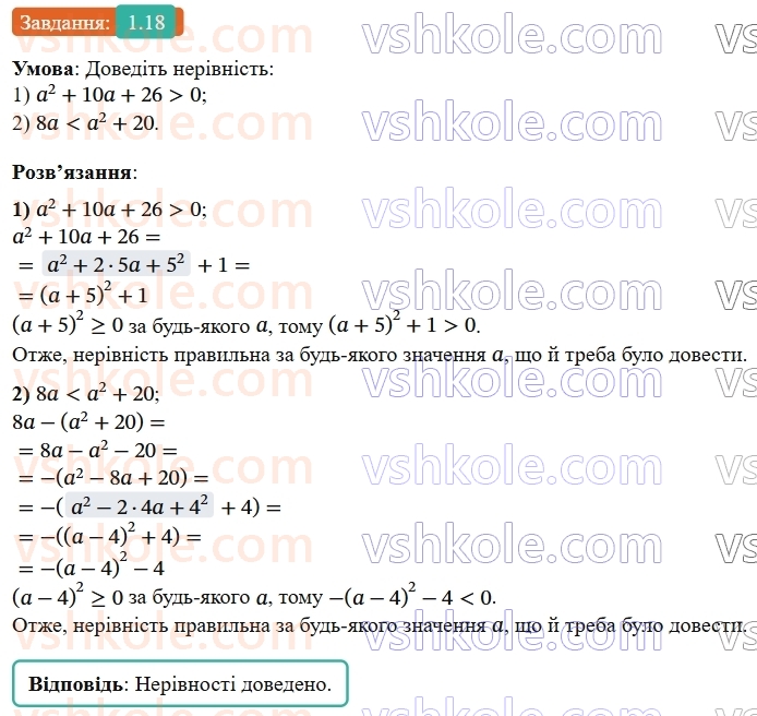 9-algebra-os-ister--rozdil-1-nerivnosti-1-chislovi-nerivnosti-dovedennya-nerivnostej-18-rnd9315.jpg