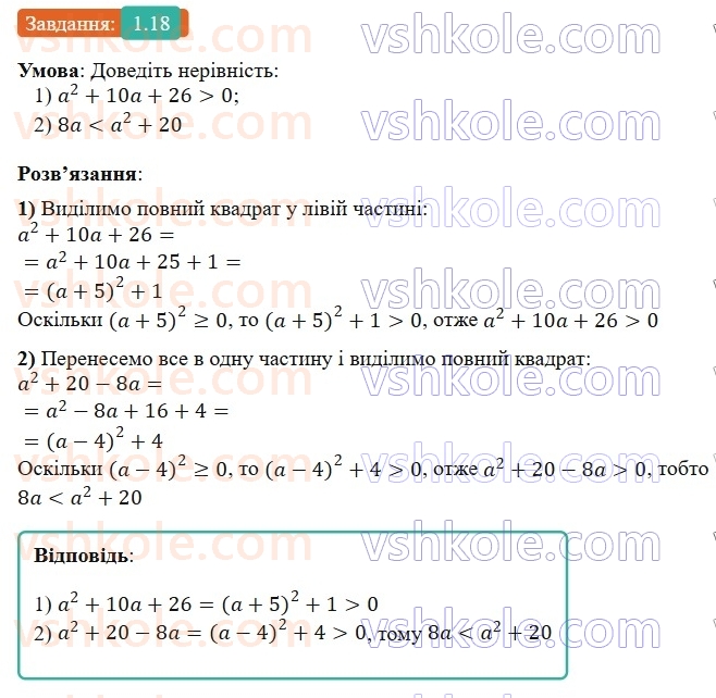 9-algebra-os-ister--rozdil-1-nerivnosti-1-chislovi-nerivnosti-dovedennya-nerivnostej-18.jpg