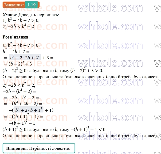 9-algebra-os-ister--rozdil-1-nerivnosti-1-chislovi-nerivnosti-dovedennya-nerivnostej-19-rnd7392.jpg