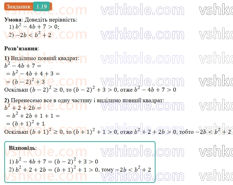 9-algebra-os-ister--rozdil-1-nerivnosti-1-chislovi-nerivnosti-dovedennya-nerivnostej-19.jpg