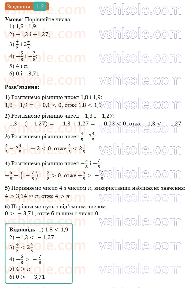 9-algebra-os-ister--rozdil-1-nerivnosti-1-chislovi-nerivnosti-dovedennya-nerivnostej-2.jpg