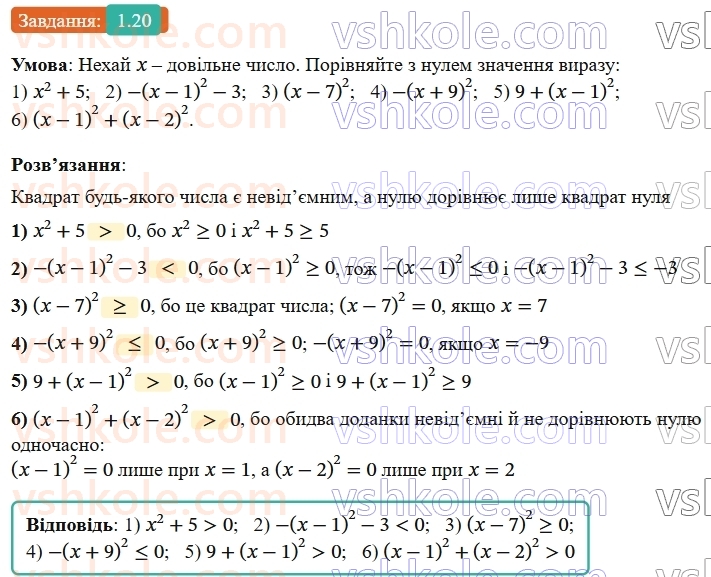 9-algebra-os-ister--rozdil-1-nerivnosti-1-chislovi-nerivnosti-dovedennya-nerivnostej-20-rnd1276.jpg