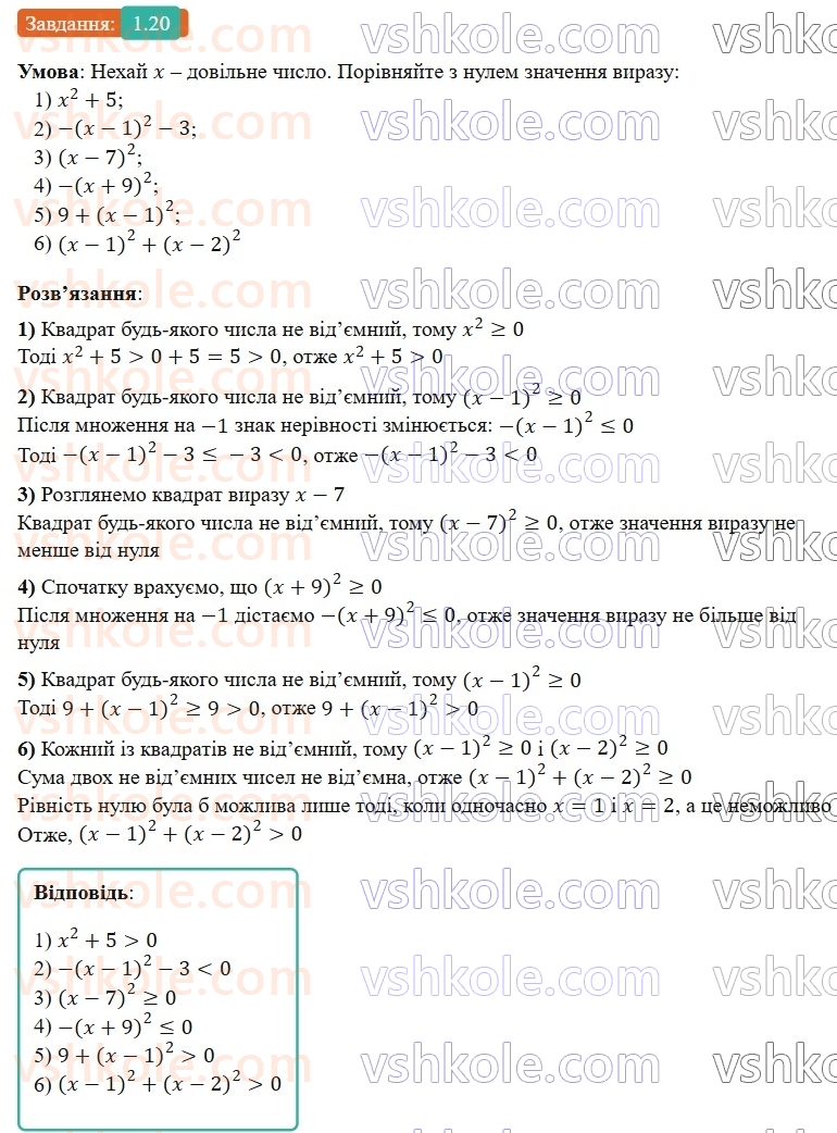 9-algebra-os-ister--rozdil-1-nerivnosti-1-chislovi-nerivnosti-dovedennya-nerivnostej-20.jpg