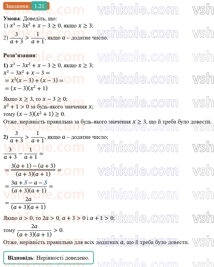 9-algebra-os-ister--rozdil-1-nerivnosti-1-chislovi-nerivnosti-dovedennya-nerivnostej-21-rnd7573.jpg