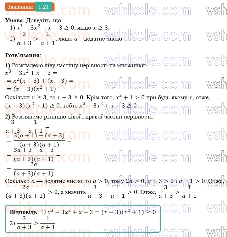 9-algebra-os-ister--rozdil-1-nerivnosti-1-chislovi-nerivnosti-dovedennya-nerivnostej-21.jpg