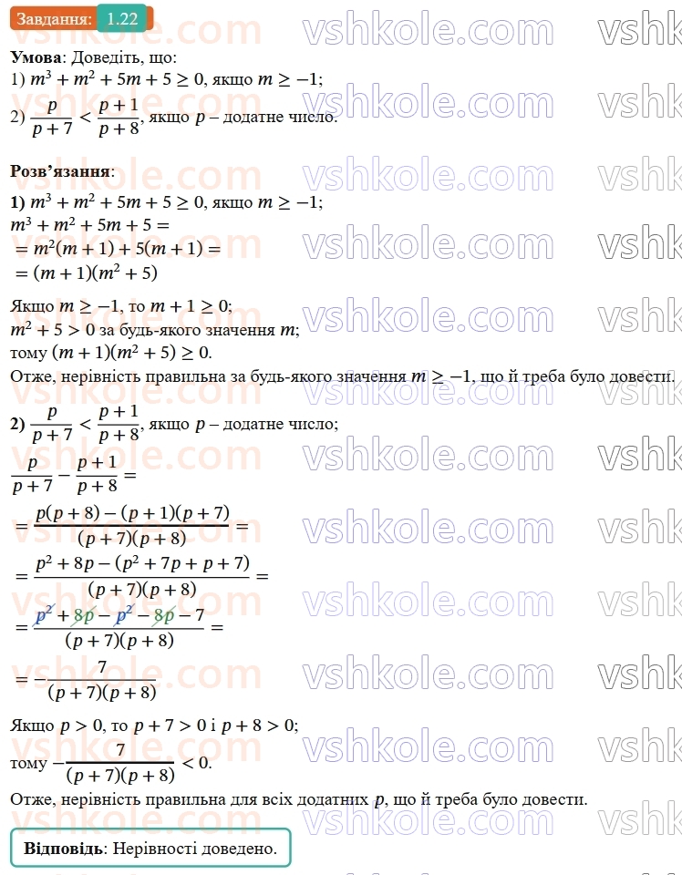 9-algebra-os-ister--rozdil-1-nerivnosti-1-chislovi-nerivnosti-dovedennya-nerivnostej-22-rnd4103.jpg