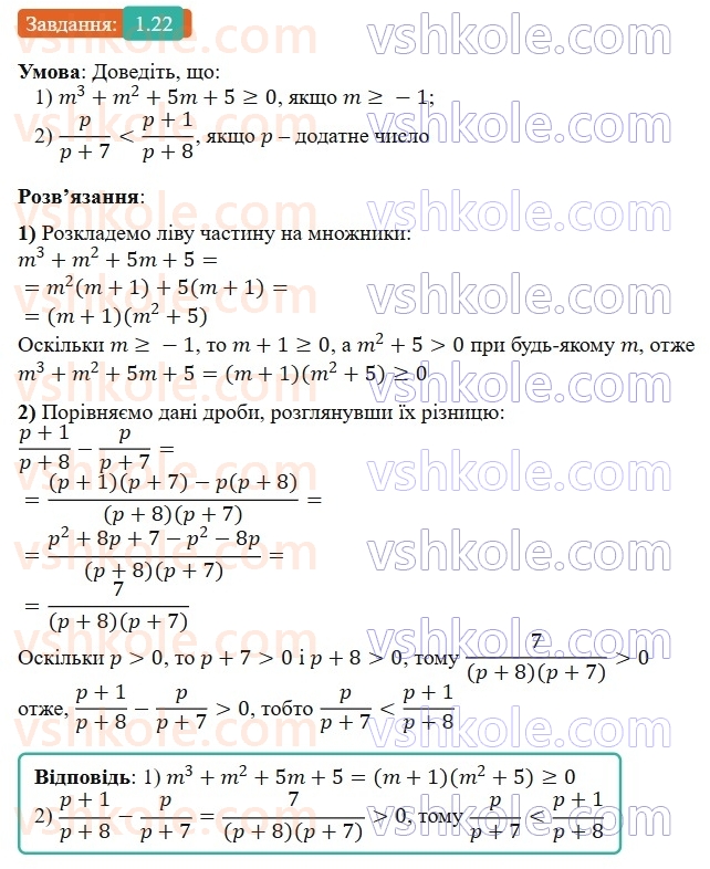 9-algebra-os-ister--rozdil-1-nerivnosti-1-chislovi-nerivnosti-dovedennya-nerivnostej-22.jpg