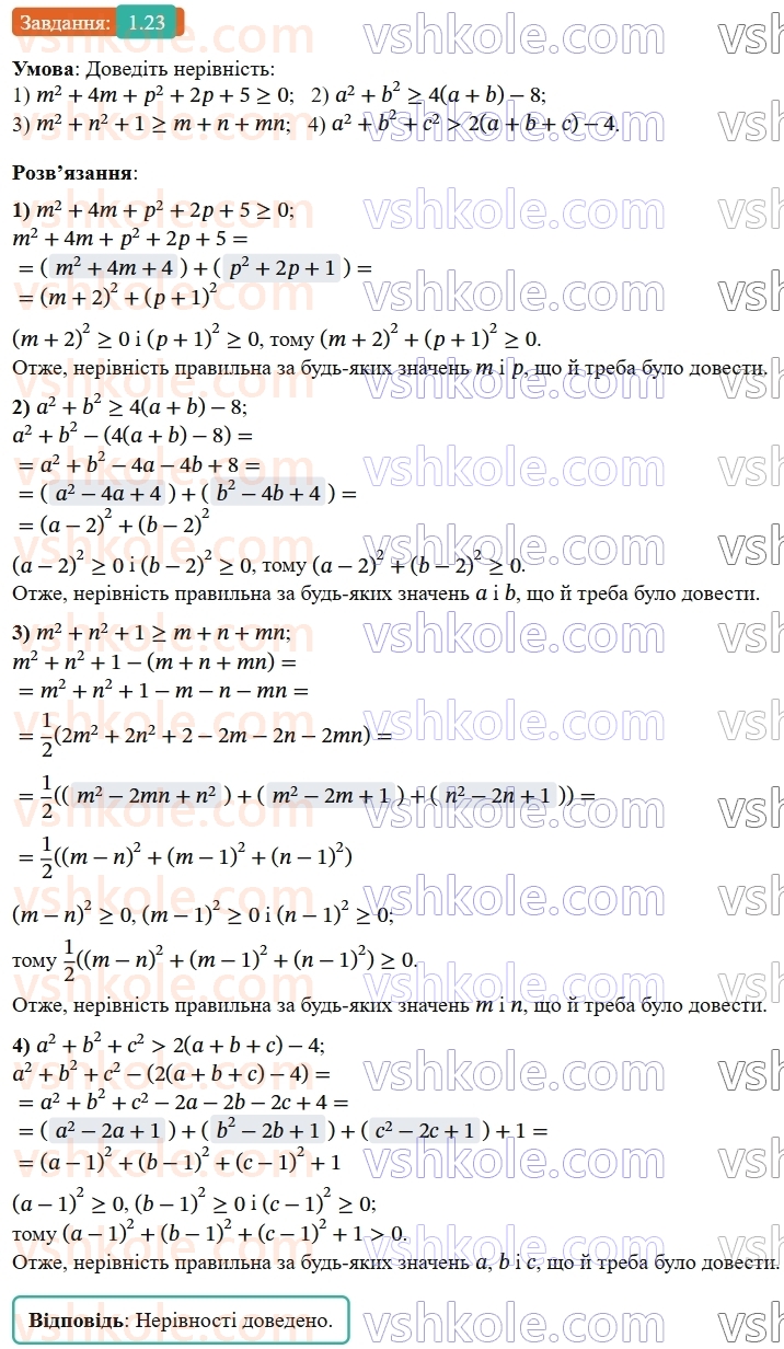 9-algebra-os-ister--rozdil-1-nerivnosti-1-chislovi-nerivnosti-dovedennya-nerivnostej-23-rnd9459.jpg