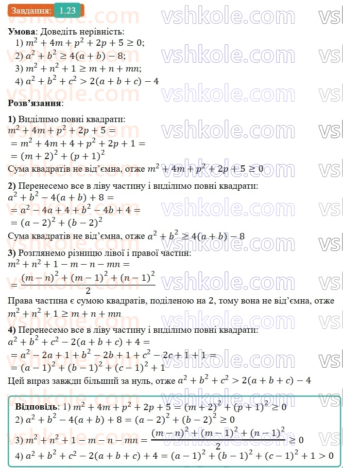 9-algebra-os-ister--rozdil-1-nerivnosti-1-chislovi-nerivnosti-dovedennya-nerivnostej-23.jpg