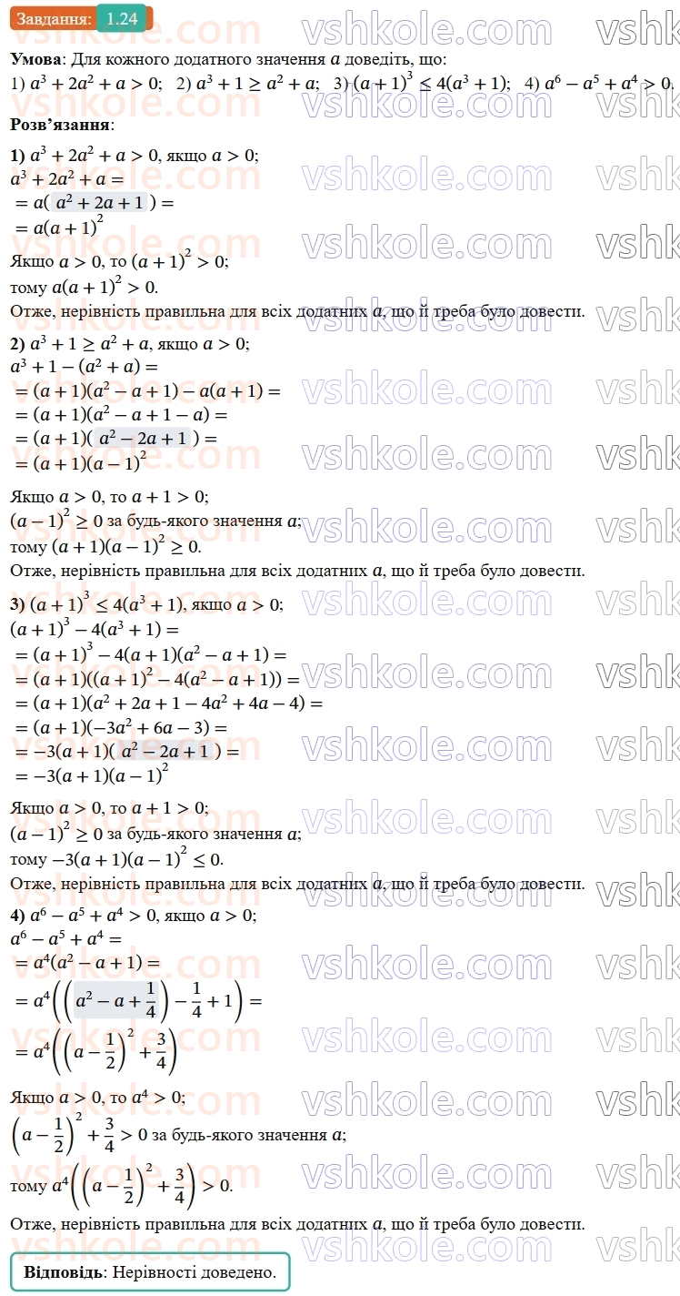 9-algebra-os-ister--rozdil-1-nerivnosti-1-chislovi-nerivnosti-dovedennya-nerivnostej-24-rnd2932.jpg
