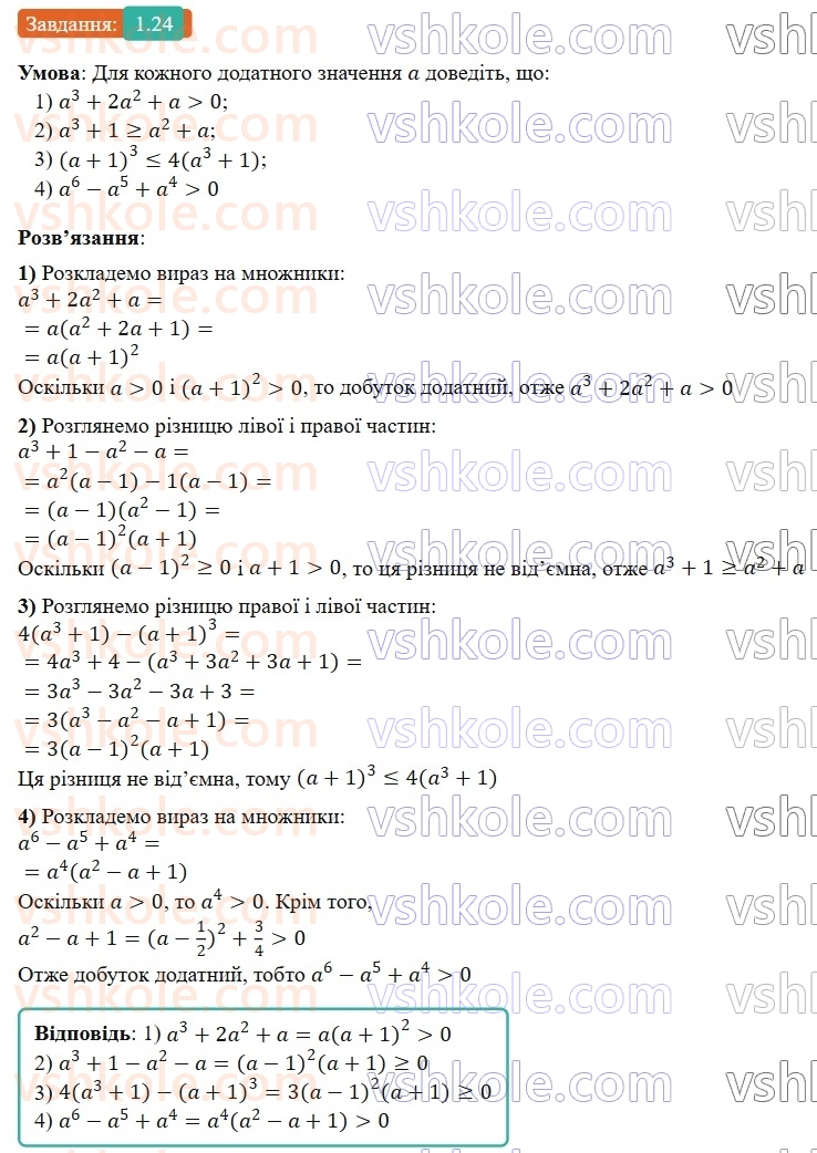 9-algebra-os-ister--rozdil-1-nerivnosti-1-chislovi-nerivnosti-dovedennya-nerivnostej-24.jpg