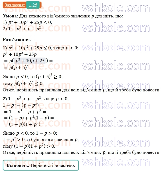 9-algebra-os-ister--rozdil-1-nerivnosti-1-chislovi-nerivnosti-dovedennya-nerivnostej-25-rnd795.jpg
