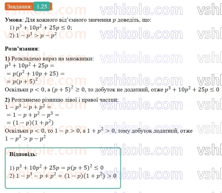 9-algebra-os-ister--rozdil-1-nerivnosti-1-chislovi-nerivnosti-dovedennya-nerivnostej-25.jpg