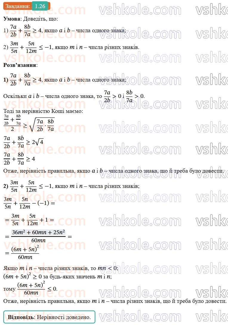 9-algebra-os-ister--rozdil-1-nerivnosti-1-chislovi-nerivnosti-dovedennya-nerivnostej-26-rnd8143.jpg