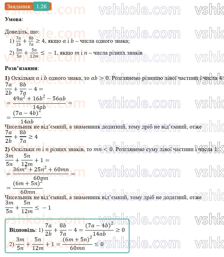 9-algebra-os-ister--rozdil-1-nerivnosti-1-chislovi-nerivnosti-dovedennya-nerivnostej-26.jpg