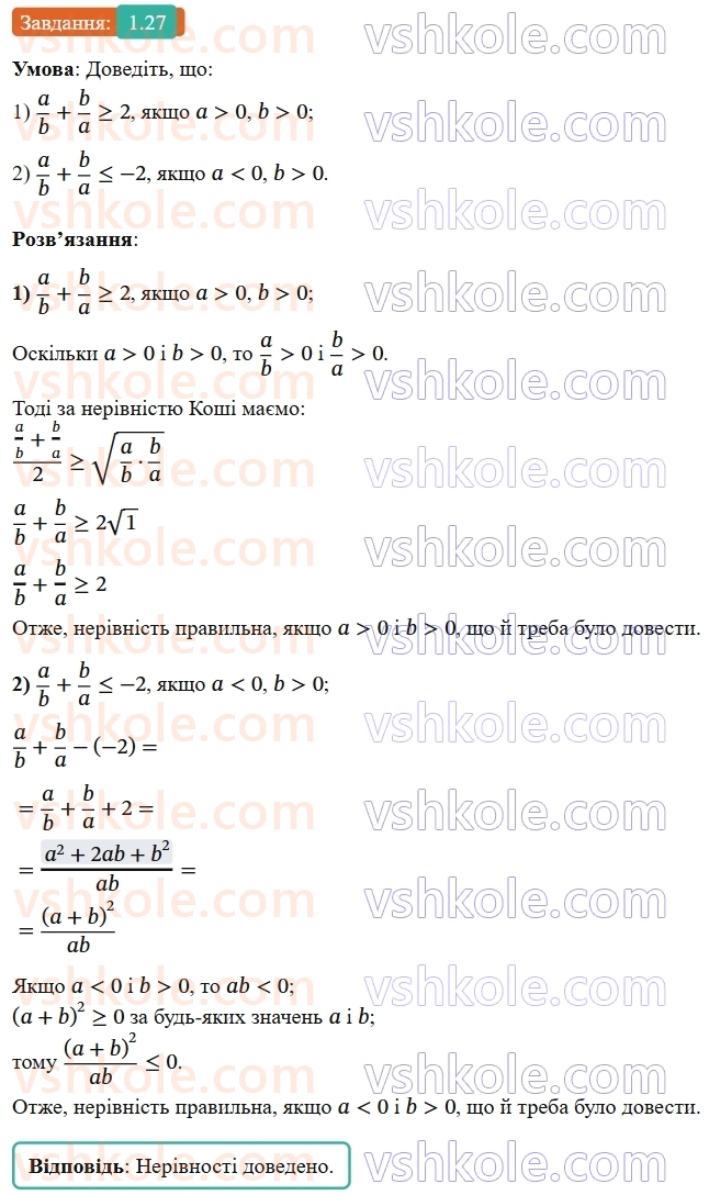 9-algebra-os-ister--rozdil-1-nerivnosti-1-chislovi-nerivnosti-dovedennya-nerivnostej-27-rnd8418.jpg