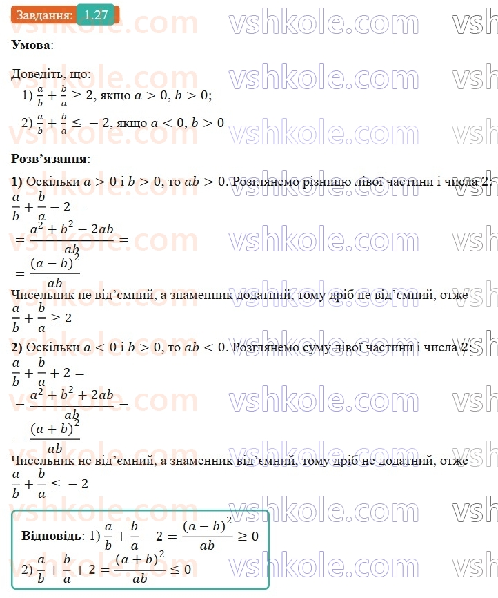 9-algebra-os-ister--rozdil-1-nerivnosti-1-chislovi-nerivnosti-dovedennya-nerivnostej-27.jpg