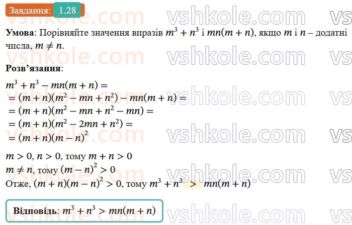 9-algebra-os-ister--rozdil-1-nerivnosti-1-chislovi-nerivnosti-dovedennya-nerivnostej-28-rnd4413.jpg