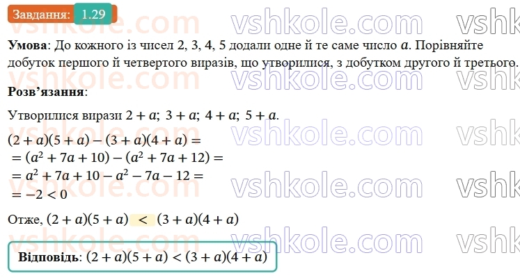9-algebra-os-ister--rozdil-1-nerivnosti-1-chislovi-nerivnosti-dovedennya-nerivnostej-29-rnd7069.jpg