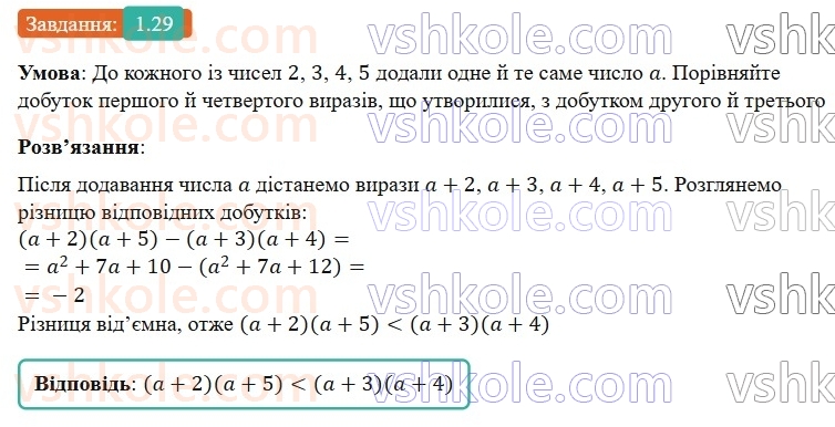 9-algebra-os-ister--rozdil-1-nerivnosti-1-chislovi-nerivnosti-dovedennya-nerivnostej-29.jpg