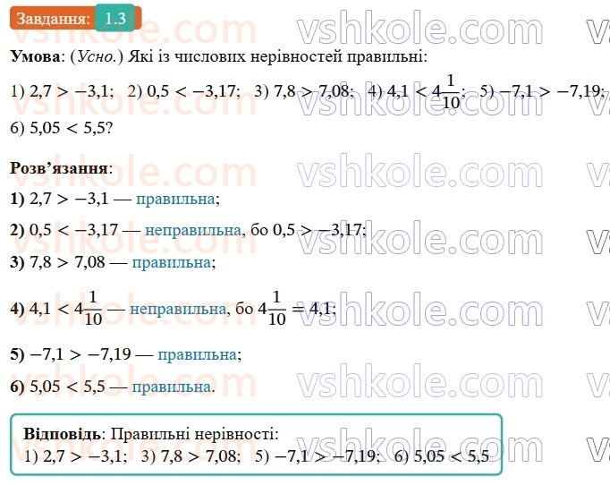 9-algebra-os-ister--rozdil-1-nerivnosti-1-chislovi-nerivnosti-dovedennya-nerivnostej-3-rnd7401.jpg