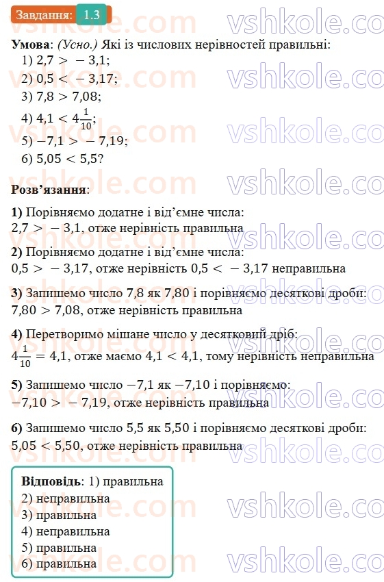 9-algebra-os-ister--rozdil-1-nerivnosti-1-chislovi-nerivnosti-dovedennya-nerivnostej-3.jpg