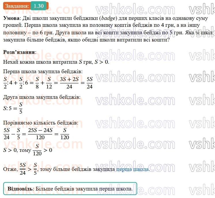 9-algebra-os-ister--rozdil-1-nerivnosti-1-chislovi-nerivnosti-dovedennya-nerivnostej-30-rnd5102.jpg