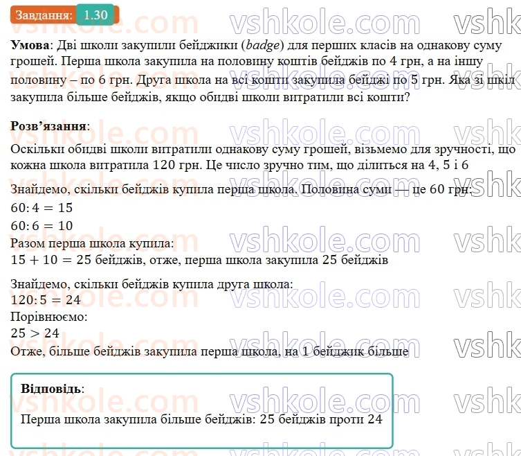 9-algebra-os-ister--rozdil-1-nerivnosti-1-chislovi-nerivnosti-dovedennya-nerivnostej-30.jpg