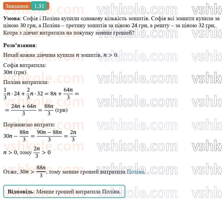9-algebra-os-ister--rozdil-1-nerivnosti-1-chislovi-nerivnosti-dovedennya-nerivnostej-31-rnd8374.jpg
