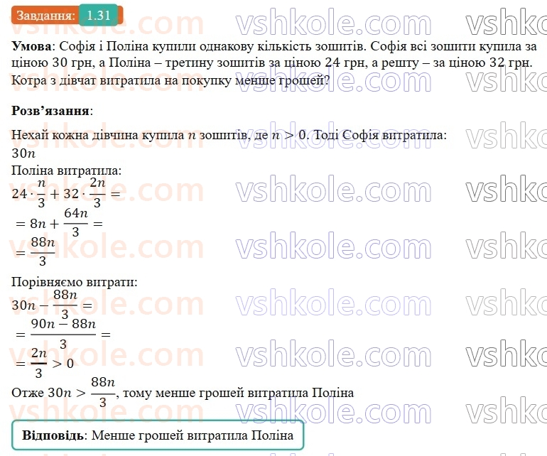 9-algebra-os-ister--rozdil-1-nerivnosti-1-chislovi-nerivnosti-dovedennya-nerivnostej-31.jpg