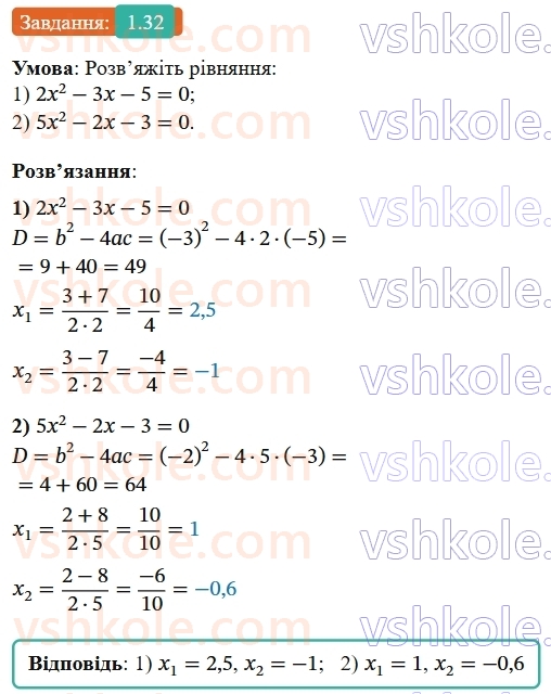 9-algebra-os-ister--rozdil-1-nerivnosti-1-chislovi-nerivnosti-dovedennya-nerivnostej-32-rnd939.jpg