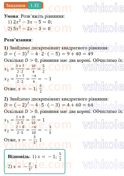 9-algebra-os-ister--rozdil-1-nerivnosti-1-chislovi-nerivnosti-dovedennya-nerivnostej-32.jpg