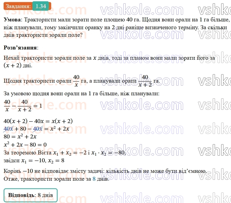 9-algebra-os-ister--rozdil-1-nerivnosti-1-chislovi-nerivnosti-dovedennya-nerivnostej-34-rnd9375.jpg