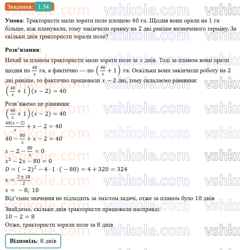 9-algebra-os-ister--rozdil-1-nerivnosti-1-chislovi-nerivnosti-dovedennya-nerivnostej-34.jpg