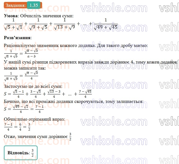 9-algebra-os-ister--rozdil-1-nerivnosti-1-chislovi-nerivnosti-dovedennya-nerivnostej-35.jpg