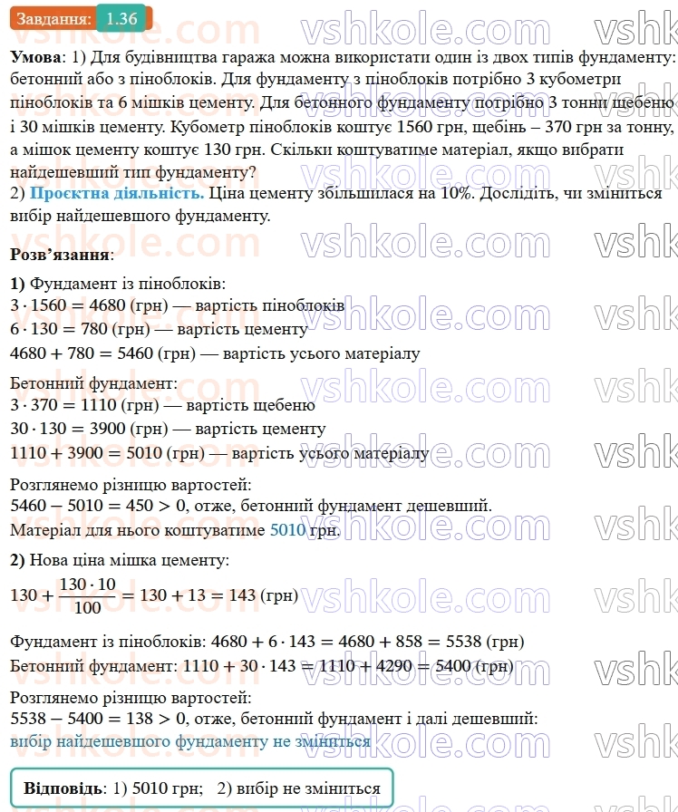9-algebra-os-ister--rozdil-1-nerivnosti-1-chislovi-nerivnosti-dovedennya-nerivnostej-36-rnd5247.jpg