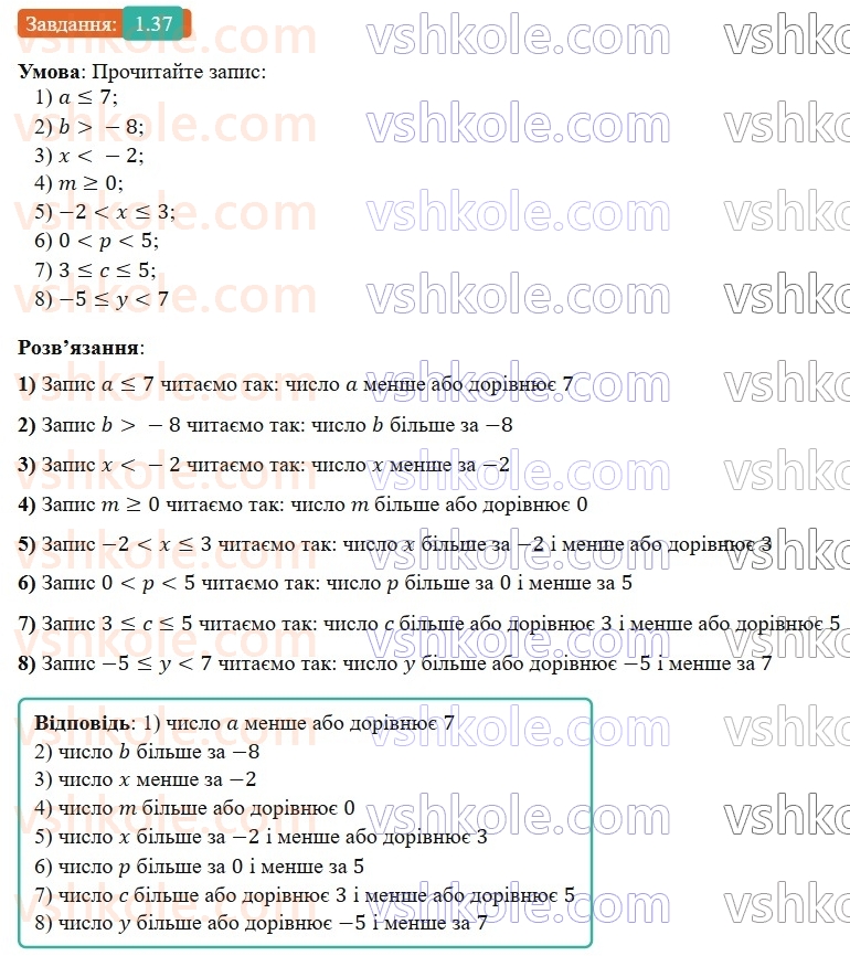 9-algebra-os-ister--rozdil-1-nerivnosti-1-chislovi-nerivnosti-dovedennya-nerivnostej-37.jpg