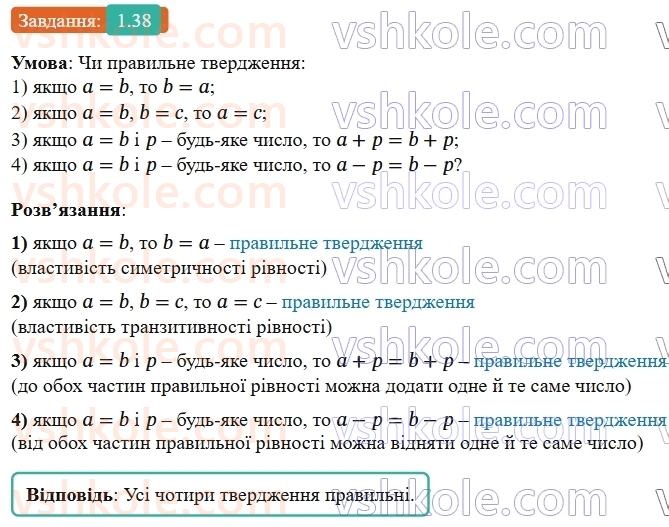 9-algebra-os-ister--rozdil-1-nerivnosti-1-chislovi-nerivnosti-dovedennya-nerivnostej-38-rnd6716.jpg