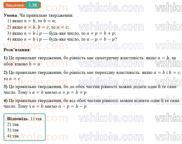 9-algebra-os-ister--rozdil-1-nerivnosti-1-chislovi-nerivnosti-dovedennya-nerivnostej-38-rnd8347.jpg