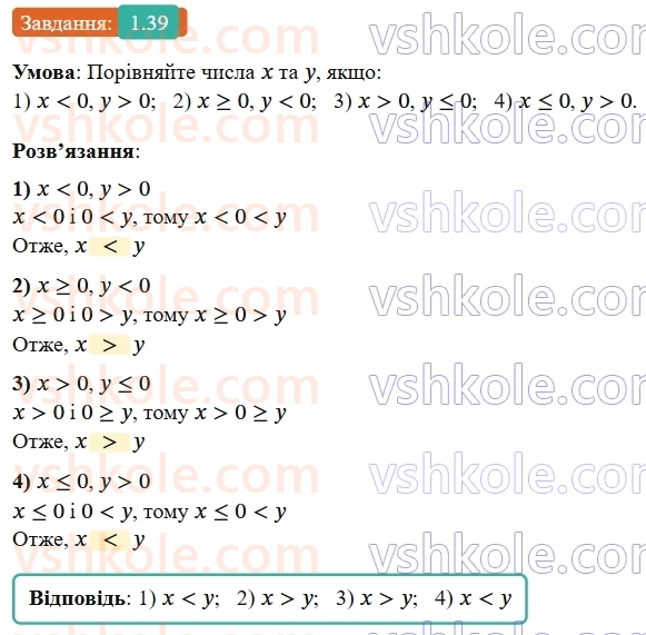 9-algebra-os-ister--rozdil-1-nerivnosti-1-chislovi-nerivnosti-dovedennya-nerivnostej-39-rnd5558.jpg