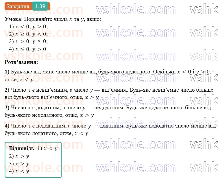 9-algebra-os-ister--rozdil-1-nerivnosti-1-chislovi-nerivnosti-dovedennya-nerivnostej-39.jpg