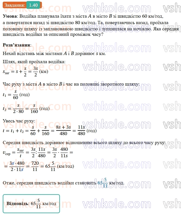 9-algebra-os-ister--rozdil-1-nerivnosti-1-chislovi-nerivnosti-dovedennya-nerivnostej-40-rnd3672.jpg
